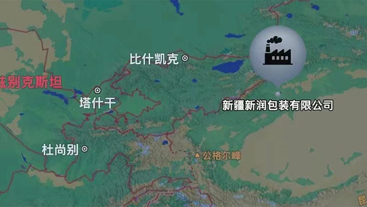 新疆新潤包裝_07.jpg