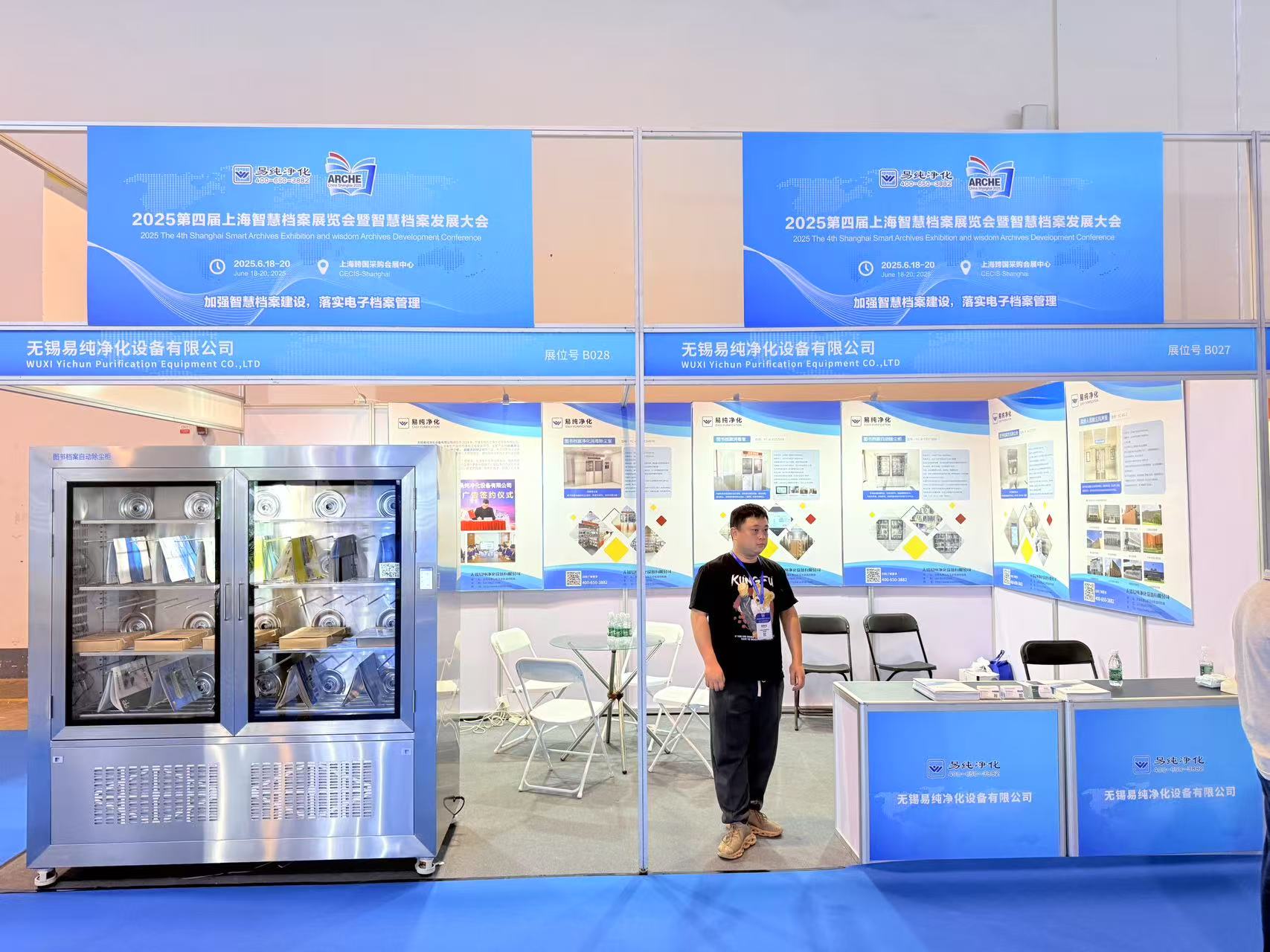 易純凈化攜新款檔案除塵亮相2025上海智慧檔案展覽會