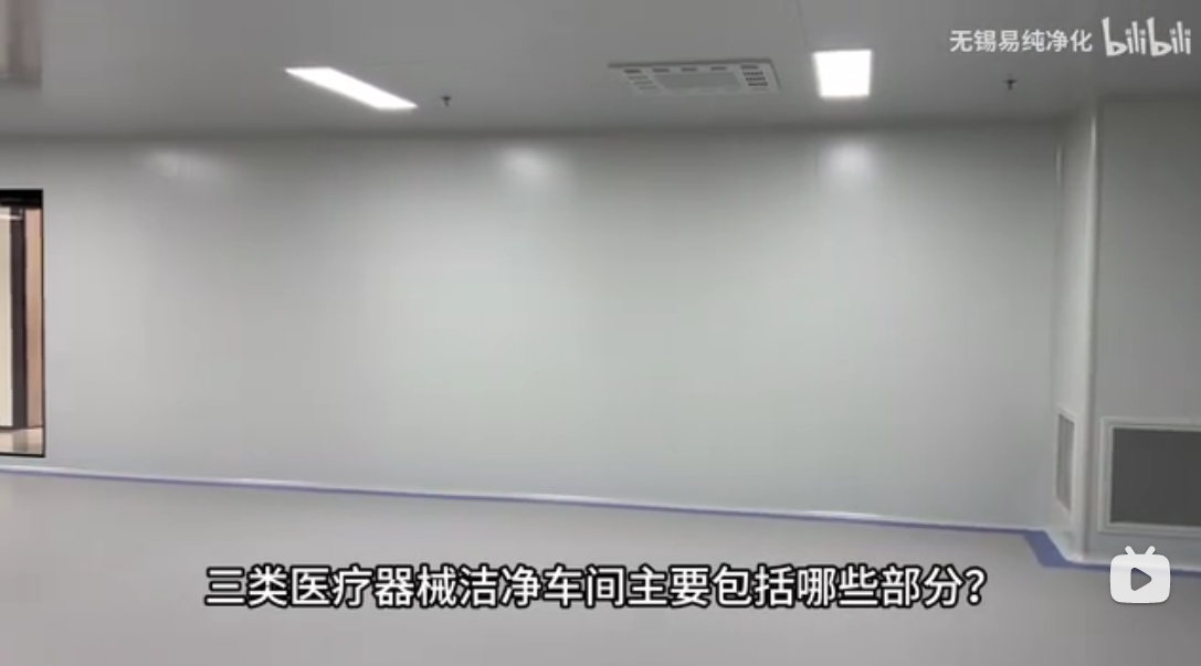 三類(lèi)醫(yī)療器械潔凈車(chē)間的建設(shè)標(biāo)準(zhǔn)及每平方米造價(jià)多少