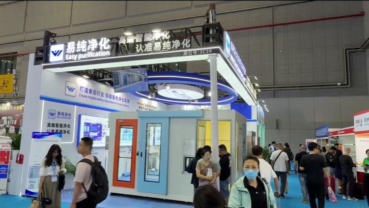 易純凈化參加第27屆中國(guó)食品烘焙展!